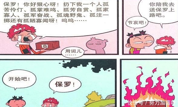 供奉|衰漫画章鱼哥帮阿衰拿到100分，阿衰虔诚供奉，献上臭豆腐