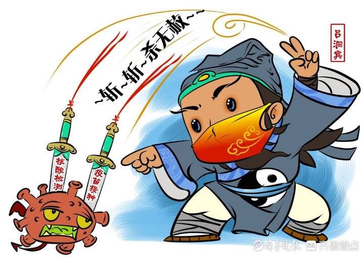 臧强|烟台加油！烟台漫画家创作“八仙”战疫系列漫画