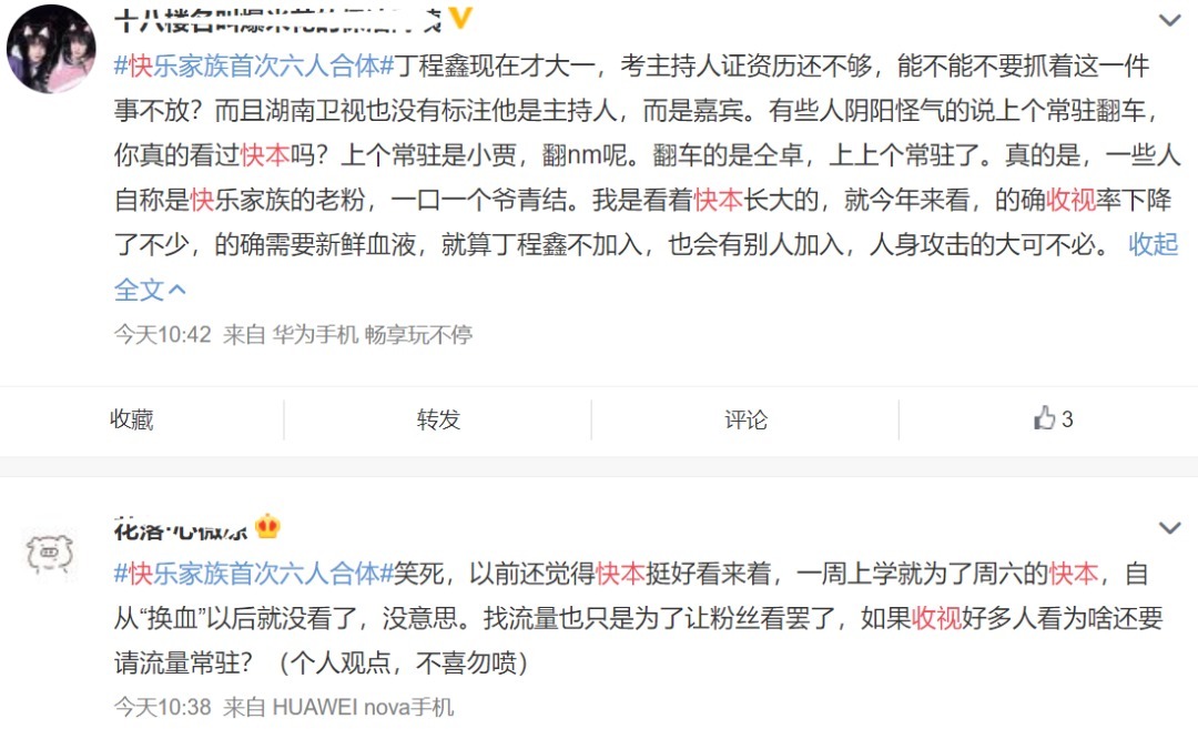 快樂家族|謝娜回歸反而趕客？《快本》收視高峰不在她，一開口七成觀眾換臺