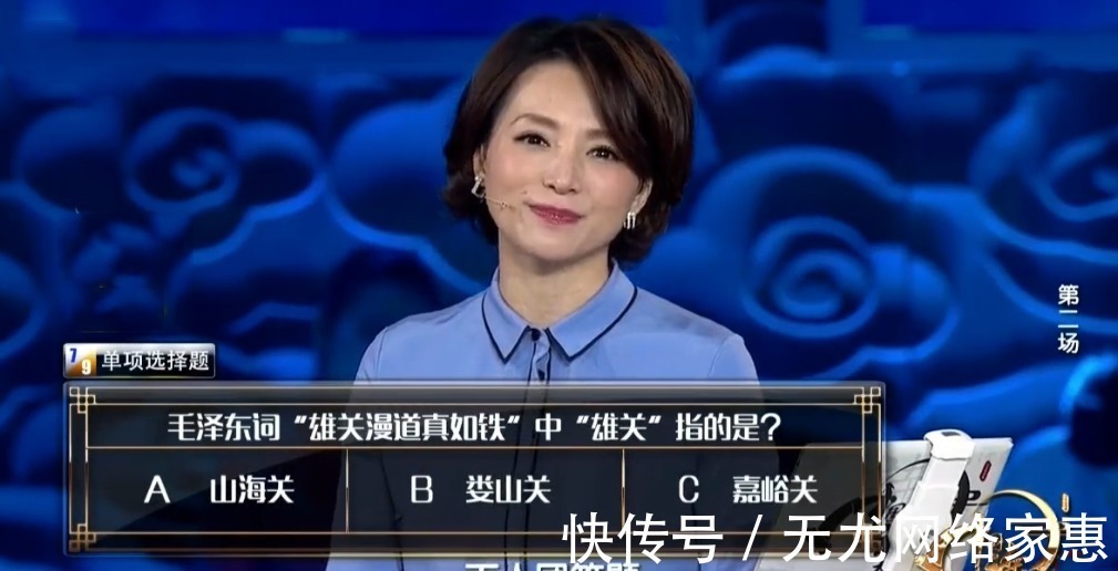 雄关@毛主席诗“雄关漫道真如铁”中雄关指的是什么？诗词大会16人错