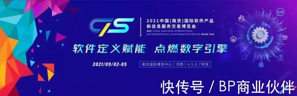 展区|2021中国（南京）软博会将于9月2日盛大开幕