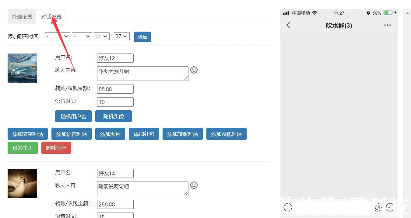 微信对话|教你怎么生成转账100万的记录，吓懵好友