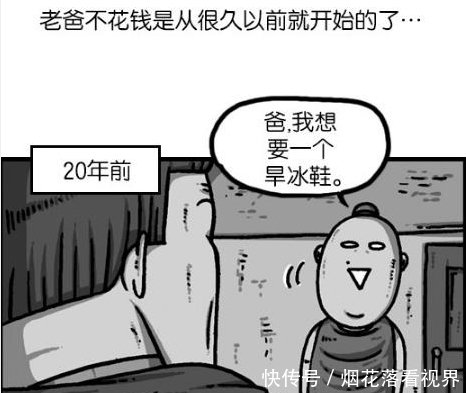 万能|漫画家日记：万能老爸啥都会，赵石原来是个意外！