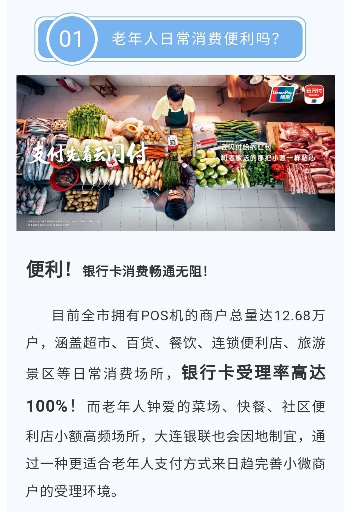 数字|打通银行卡受理“数字鸿沟”——大连银联切实解决老年人运用智能技术困难