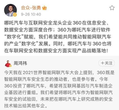 哪吒|周鸿祎乌镇再会张勇，新车哪吒S能否成为人民之车？