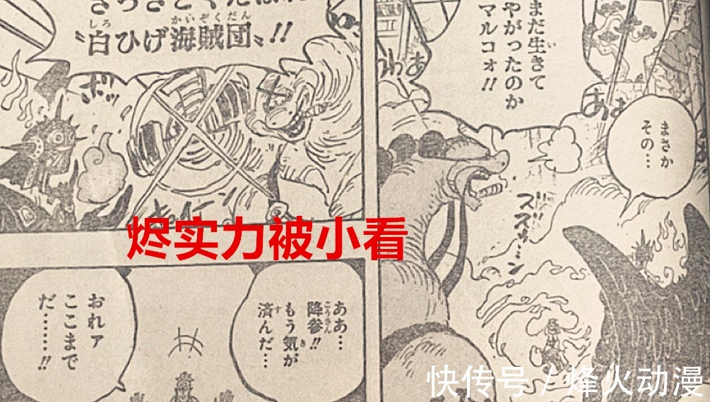 琼勾玉|海贼王1022话：实锤，海军大将也仅仅是皇副水平，烬被严重低估了