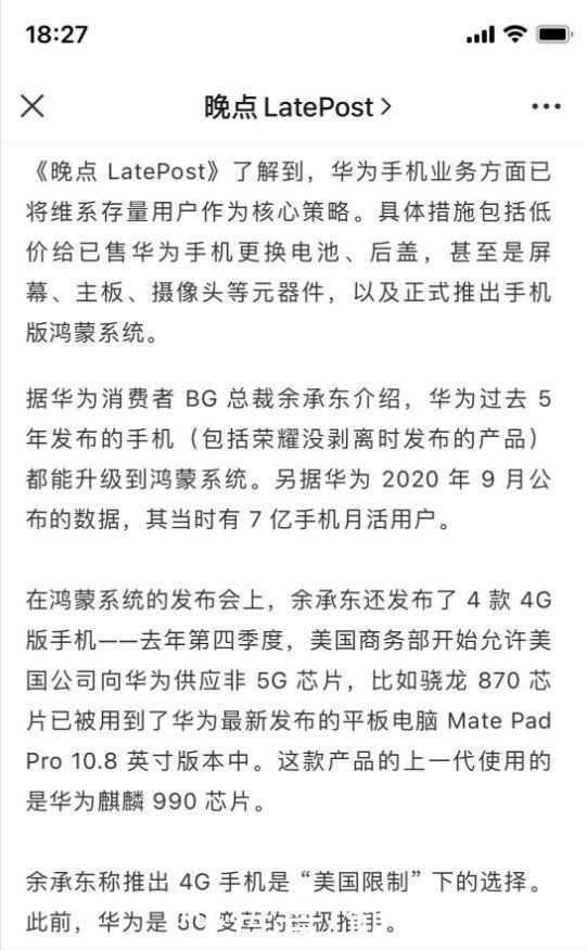 e50|华为今年不会发布Mate系列的消息，终于得到肯定答案，会登场