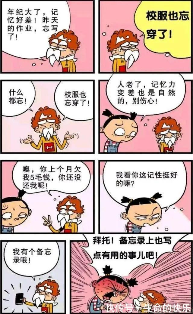 |阿衰变成小老头后各种搞笑