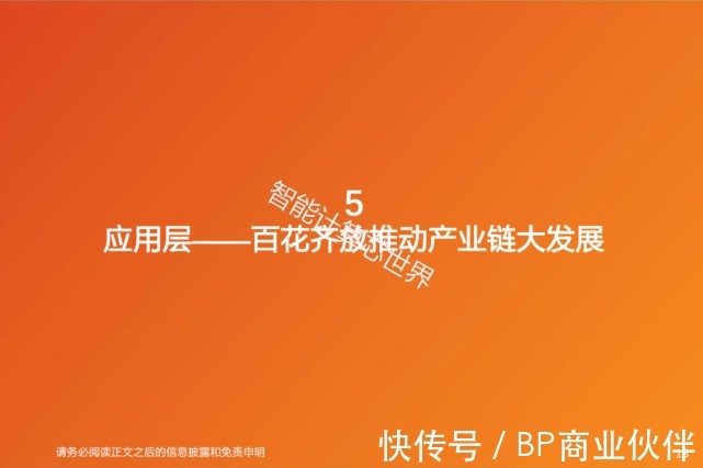 物联网产业链全景图谱(2021)|物联网 | 全景图谱