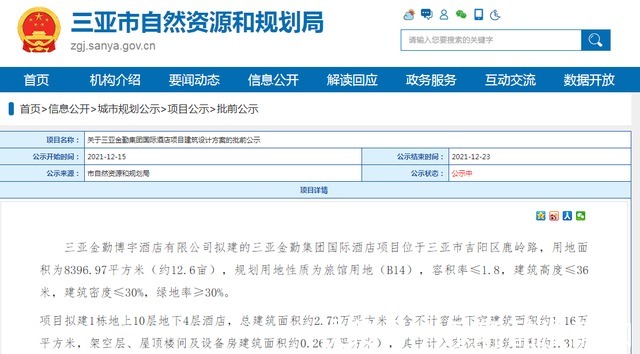 容积率|三亚金勤集团国际酒店项目建筑设计方案的批前公示