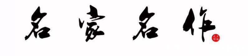 举手间$张艳:大道至简,笔墨心灵