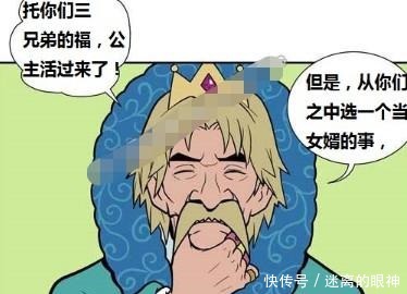 搞笑漫画国王的女婿