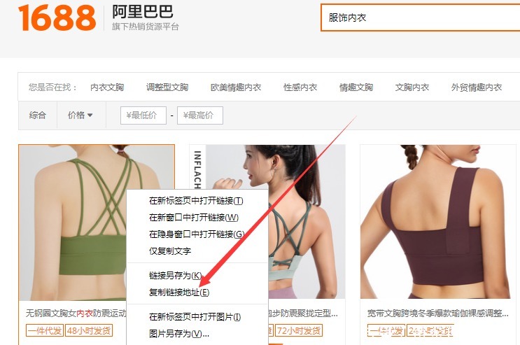 商品|如何获取多个1688的商品链接并一次保存到商品图