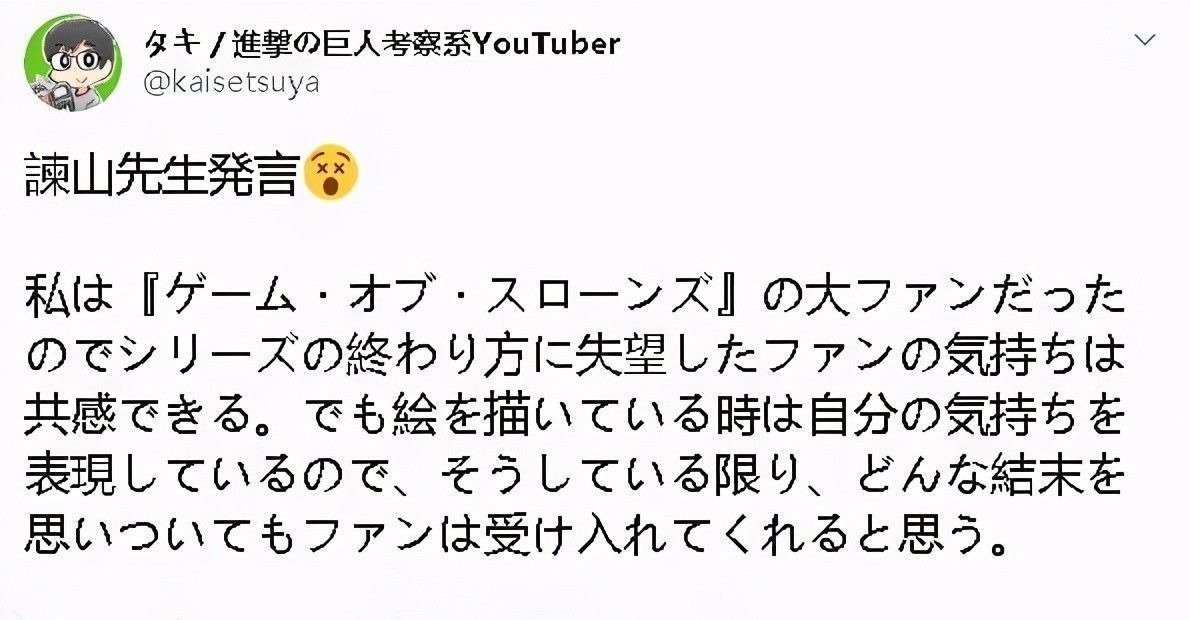 谏山|谏山创:巨人漫画烂尾,看看权力游戏,大家阅读理解是谁教的?