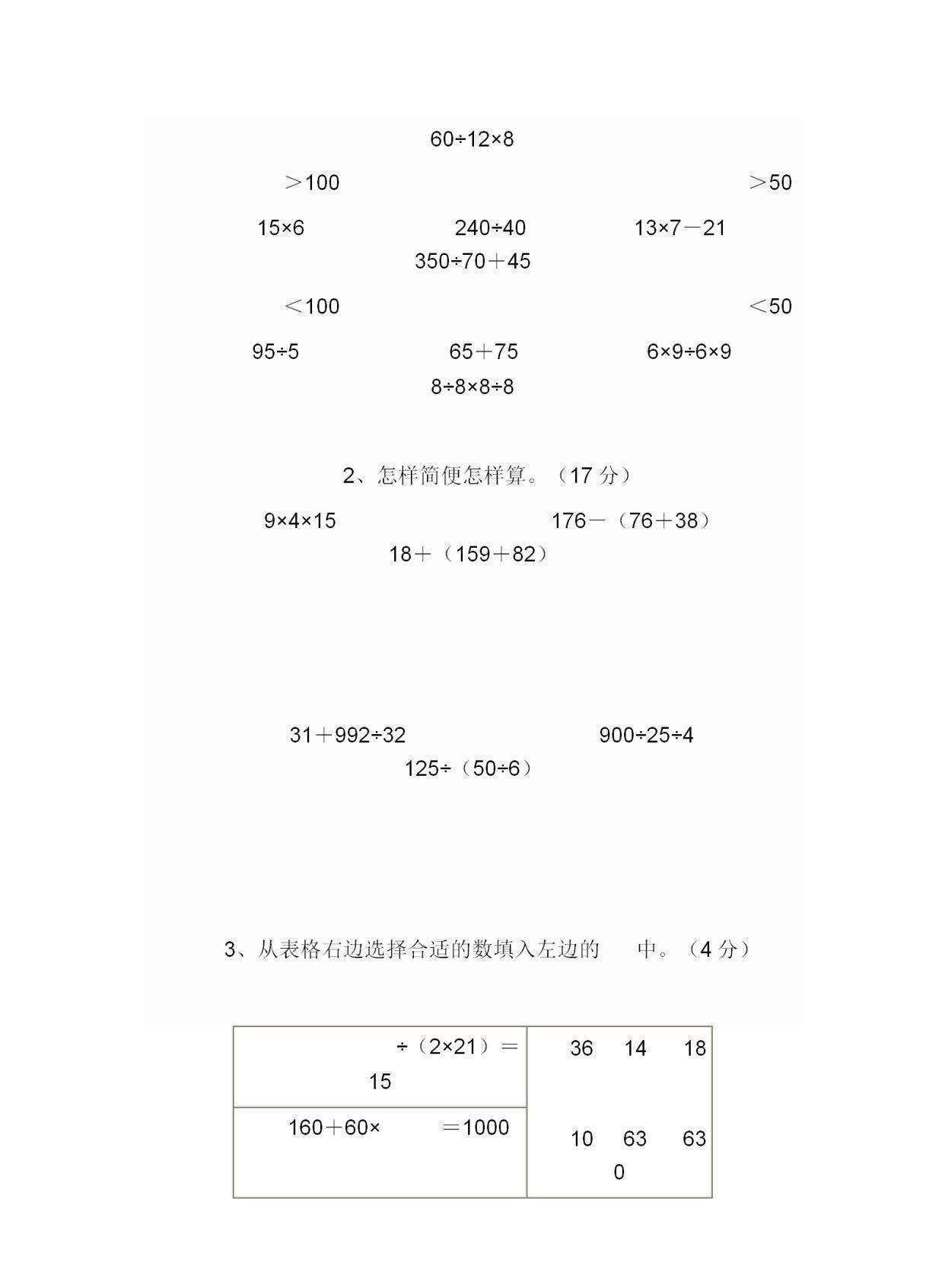 上册|小学四年级数学上册期末试卷精选,提前让您的孩子练习