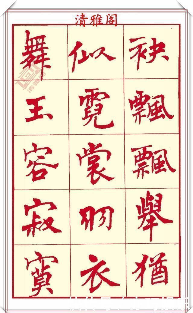 笔画$现代楷书创作的巅峰女书法家周慧君书作欣赏,格韵独特结体疏朗