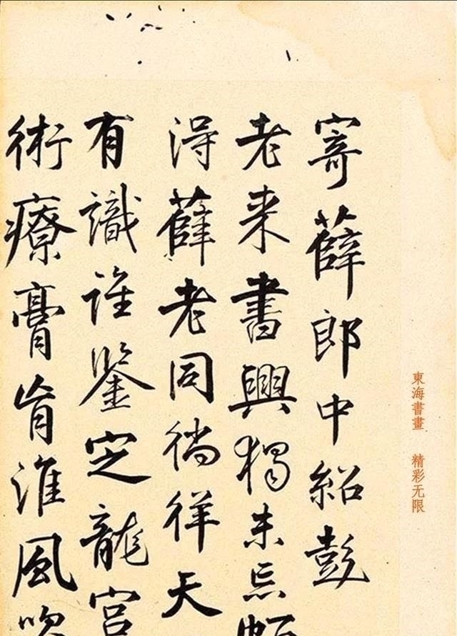 薛绍彭#邓世昌行书临米芾《寄薛郎中绍彭》镜片,书法手迹居然这么好