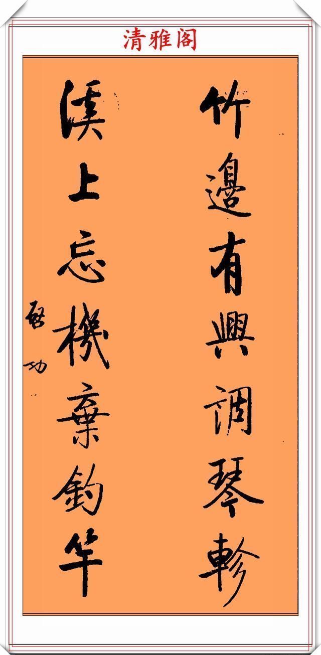 智慧|罕见启功先生传世真迹,行书《智慧楹联》鉴赏,挺秀劲遒学书好帖