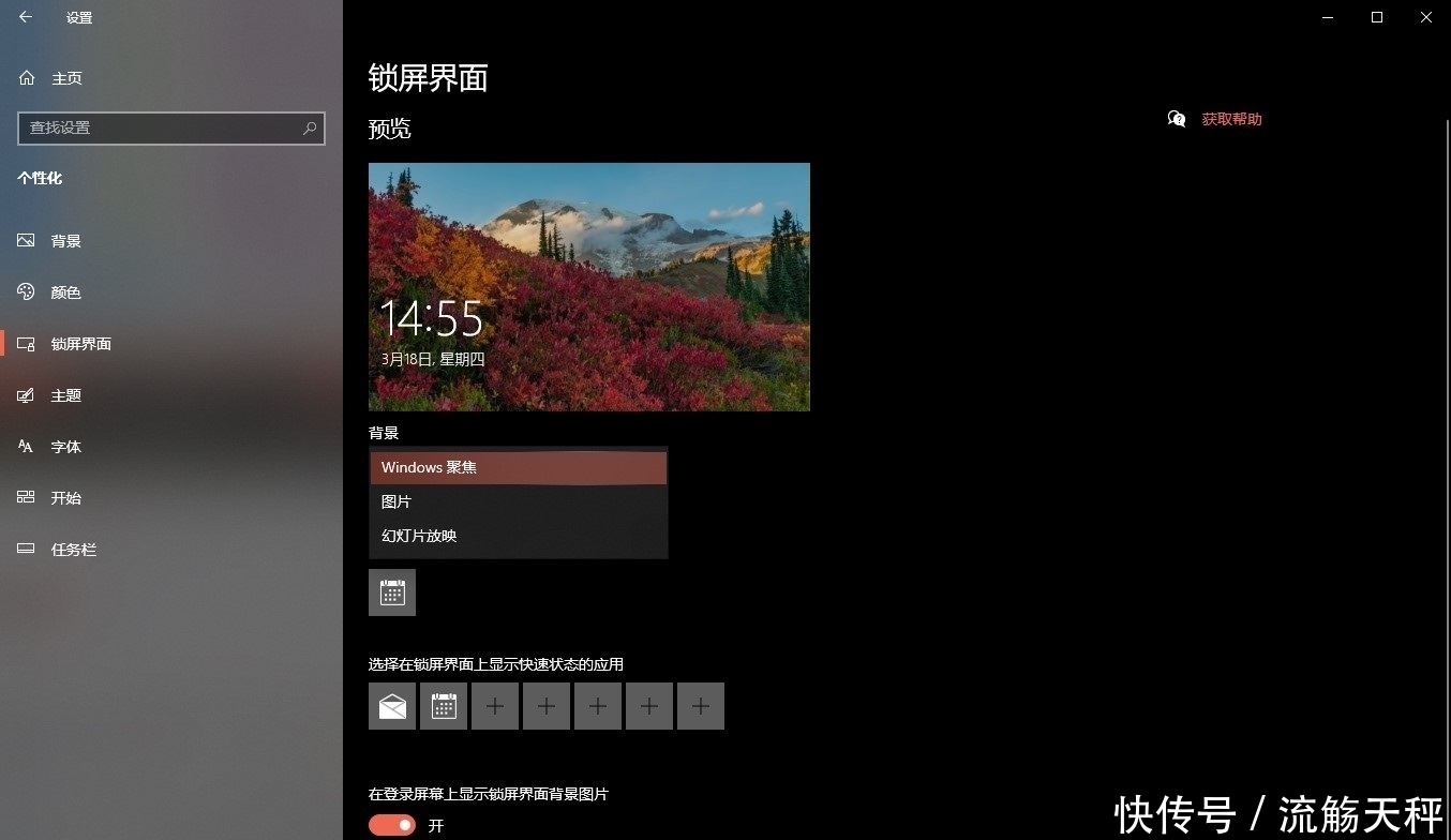 Win10锁屏壁纸取消自动换