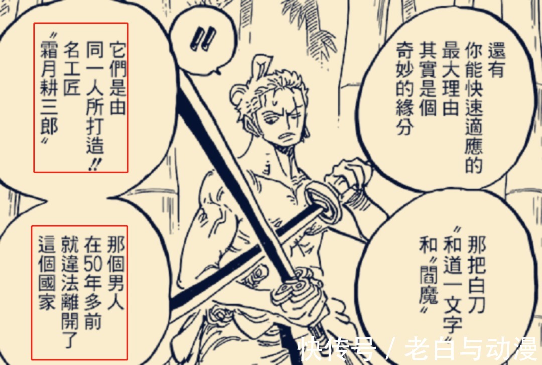 之国|海贼王1023话：桃之助被催熟，索隆身世将在和之国解开