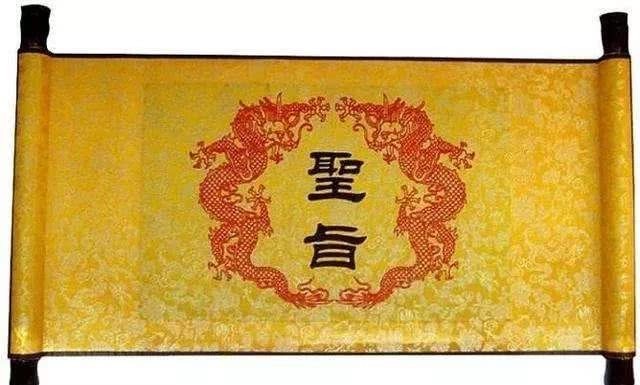 圣旨开头|电视剧中不符合历史的“奉天承运,皇帝诏曰”,那圣旨是什么样的