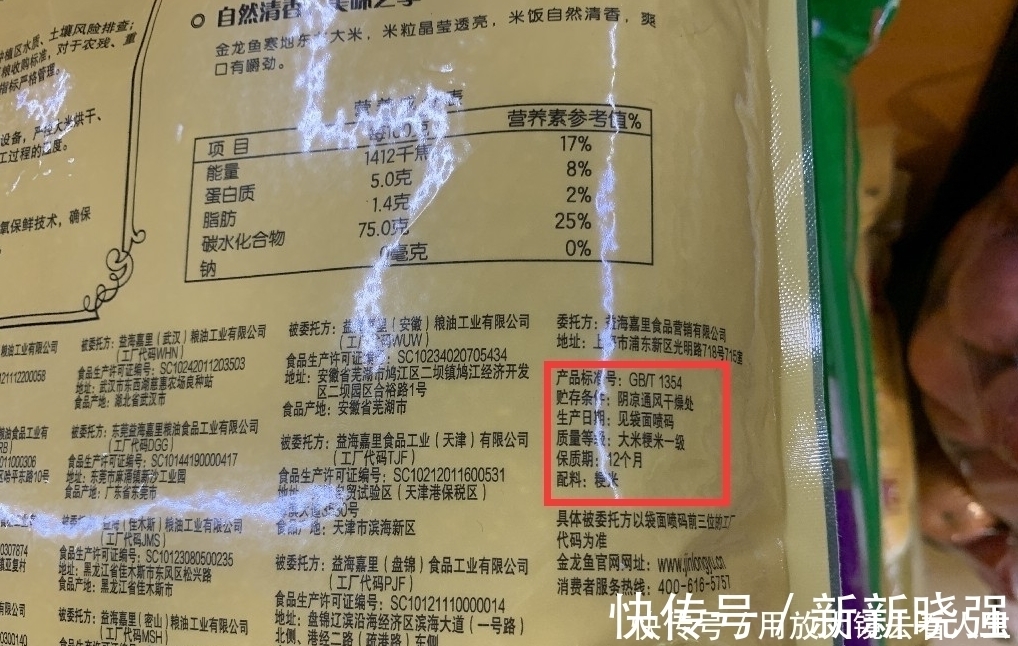 买大米时,只要包装上有这几个数字,不管什么牌子,都是好大米
