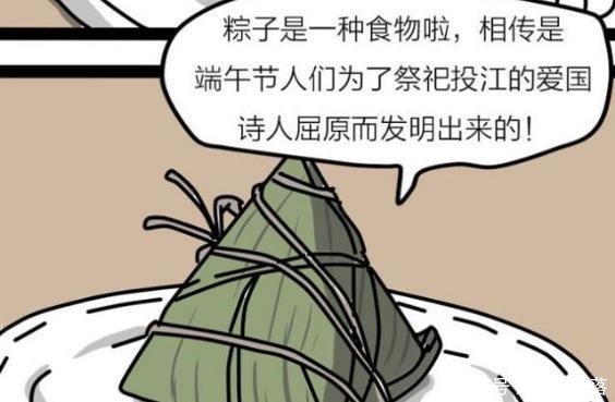 恶搞漫画把一条鱼和一只粽子关在一起，真的没事吗