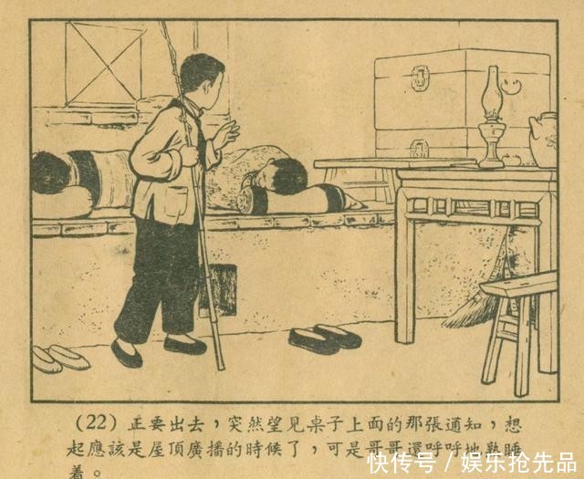  连环画|1956年老连环画《小宣传员》林雪岩 严个凡 刘锡永 绘