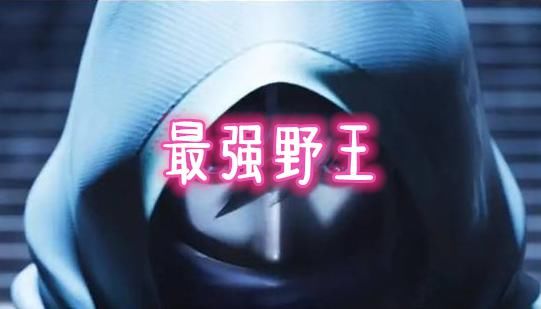 破军|唯一自带破军的英雄，位移不输韩信，爆发不弱猴子，新赛季最强野王