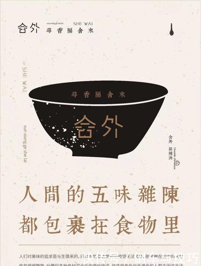  舍外，西安早餐界的一匹黑马，“胡辣汤中的爱马仕”