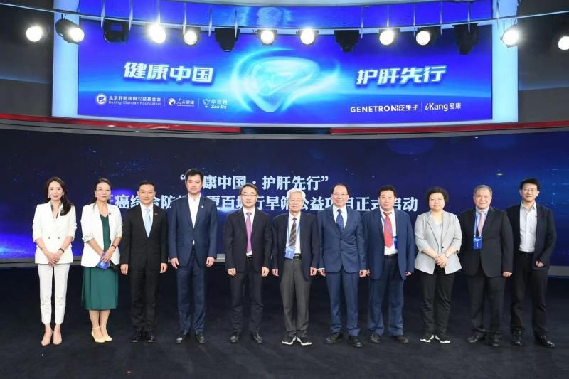 早筛|肝癌综合防控华夏百城行早筛公益项目启动