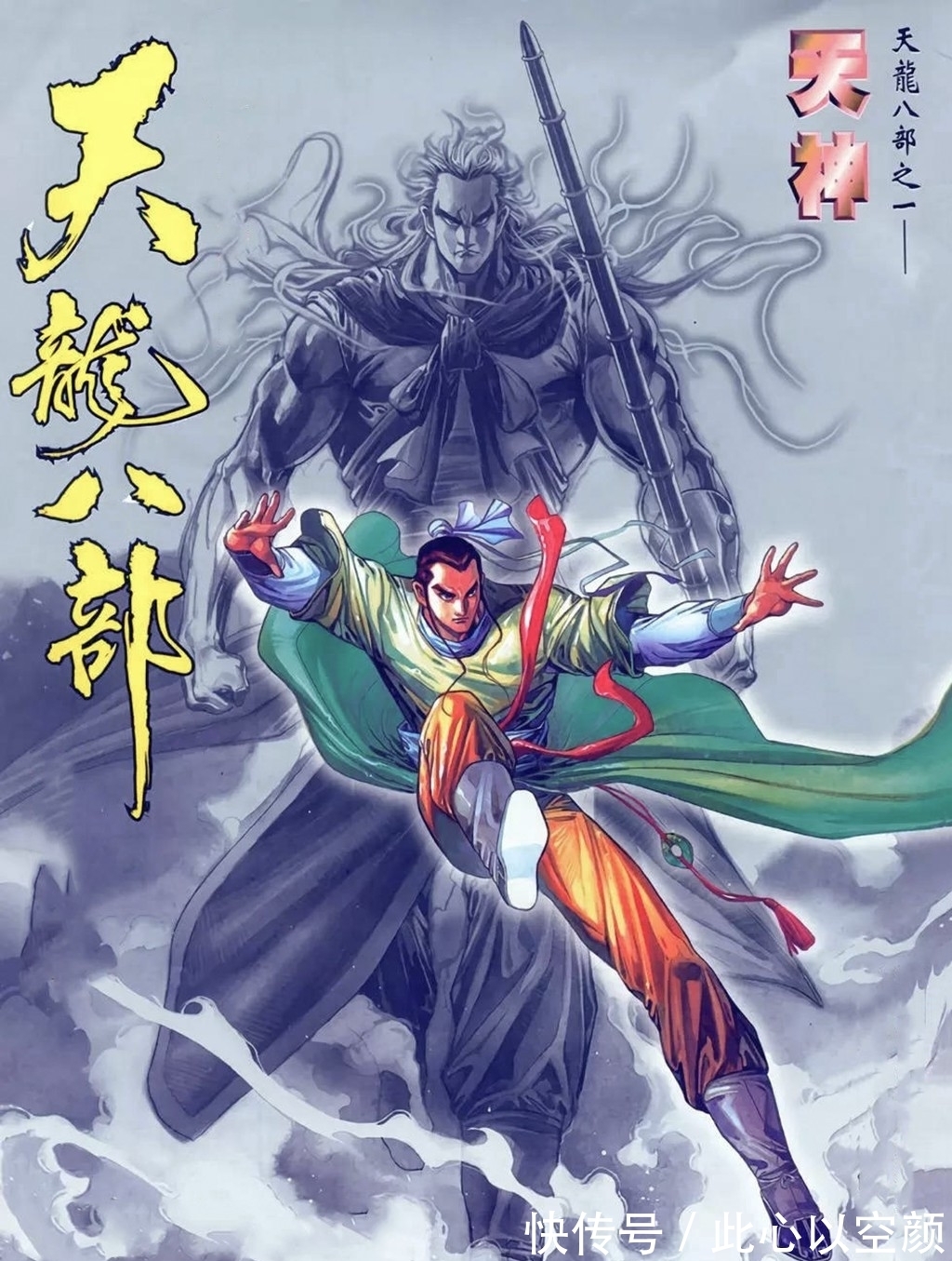 龙神@天龙八部指代的是哪些神,对应书中哪些人?金庸开篇道明真相