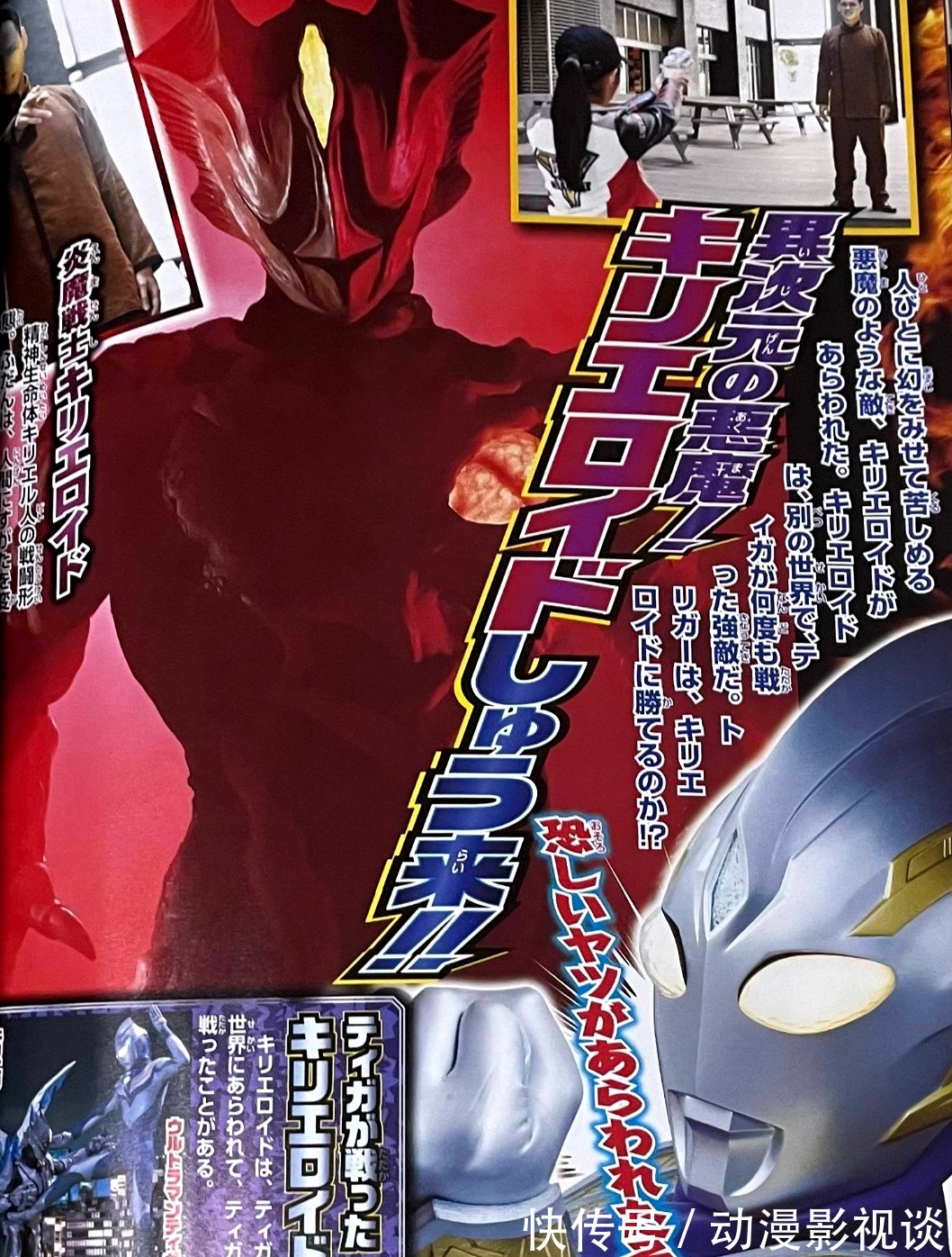 黑暗奥特曼|《特利迦奥特曼》11月情报:希特拉姆领盒饭,基里艾洛德人回归!