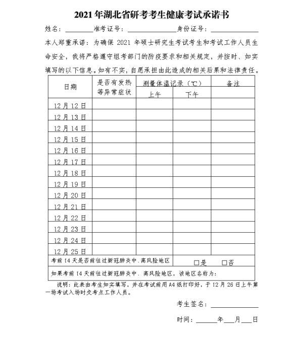 全国|2021年全国硕士研究生招生考试武汉理工大学考点考生须知