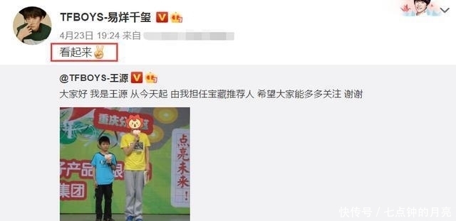 王源《谁是宝藏歌手》首播，王俊凯易烊千玺发文力挺，感情如故