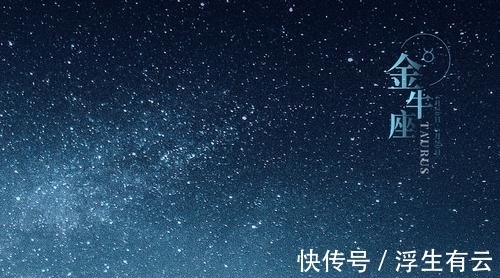 金牛座|2021年8月偏财运最好的星座