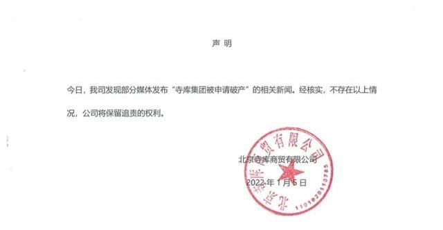 控制人为|奢侈品电商平台寺库投诉量超过8000条，此前被传破产
