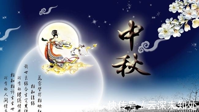 中秋|中秋诗词六首|拥抱人间寻烂漫,月到中秋月最圆