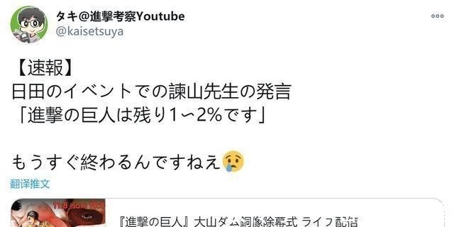 谏山创|二次元巡礼圣地又增加一个！谏山创进击的巨人距离完结还剩1-2％