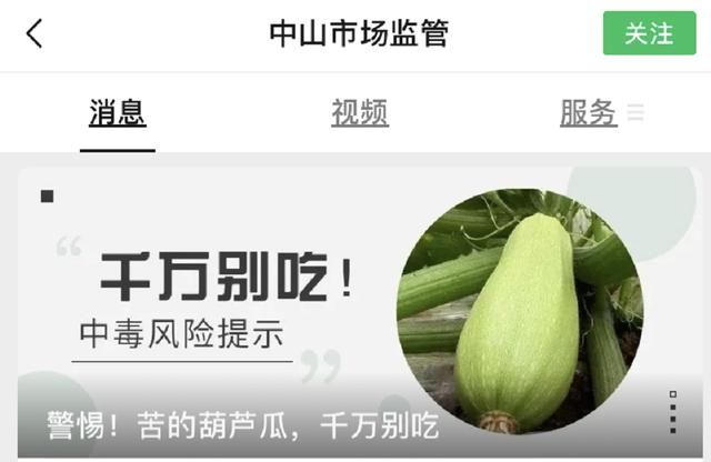 家常菜|警惕！已有多人中毒！這種家常菜一旦發(fā)苦，趕緊扔掉