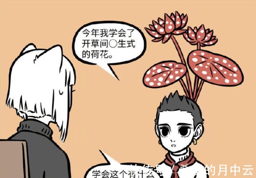 这就是生活|非人哉的年终总结,哪吒开出斑点荷花,却被刑天乱砍一通