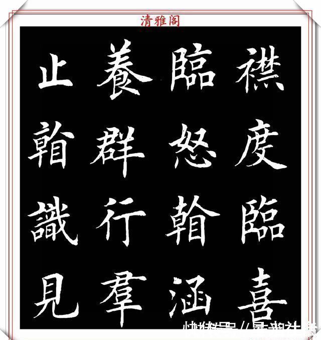 渔家傲|田英章入室弟子荆霄鹏,楷书《渔家傲》欣赏,笔意盎然,古朴秀逸