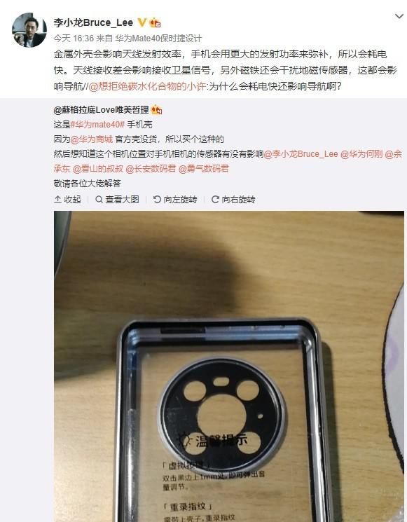 旗舰|华为副总裁再爆猛料！Mate40旗舰用户：千万不要买这种手机壳