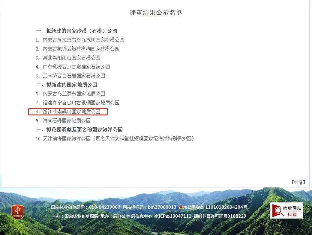 地质公园|苍南矾山将新建国家级地质公园 分为两个独立园区四个游览区