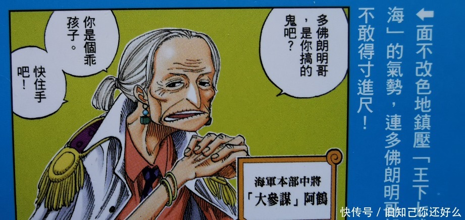 海賊王官方資料能洗凈邪噁心靈 唯一讓明哥忌憚的海軍 鶴婆婆 每日要聞 海賊王官方資料能洗凈邪噁心靈 唯一讓明哥忌憚的海軍 鶴婆婆 每日要聞