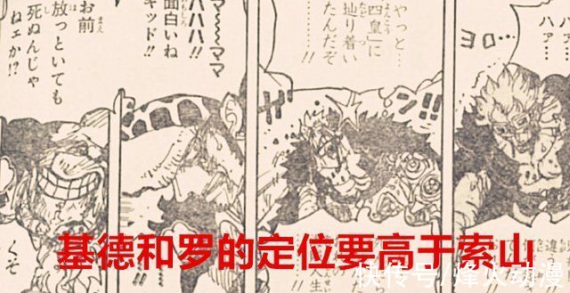 削弱|海贼王1029话:山治见闻色惨遭被削弱，基德和罗的定位高于索山