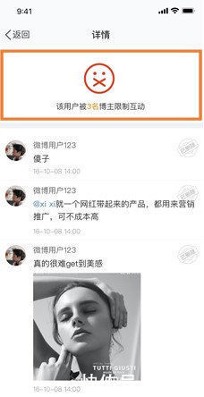 微博上线“个人主页限制互动警示模块”功能