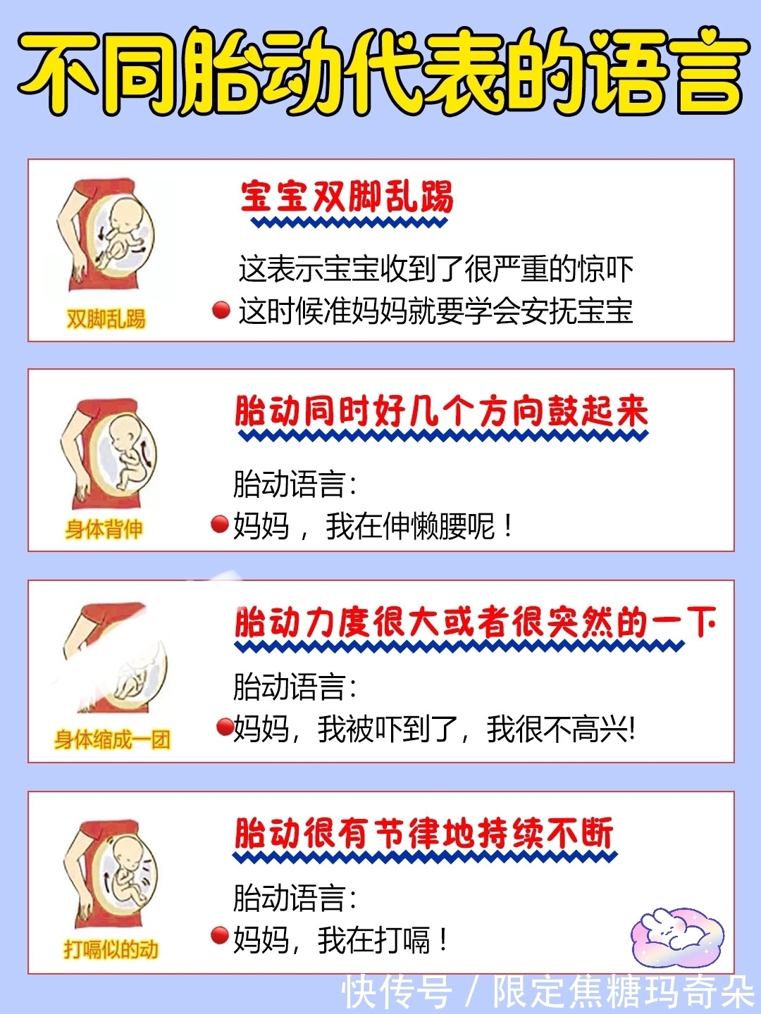 胎动|孕妈一定要知道的胎动知识|异常胎动表现