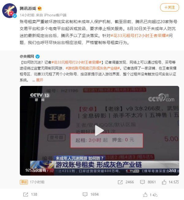 起诉|33元租号可打两小时王者荣耀？腾讯：已起诉