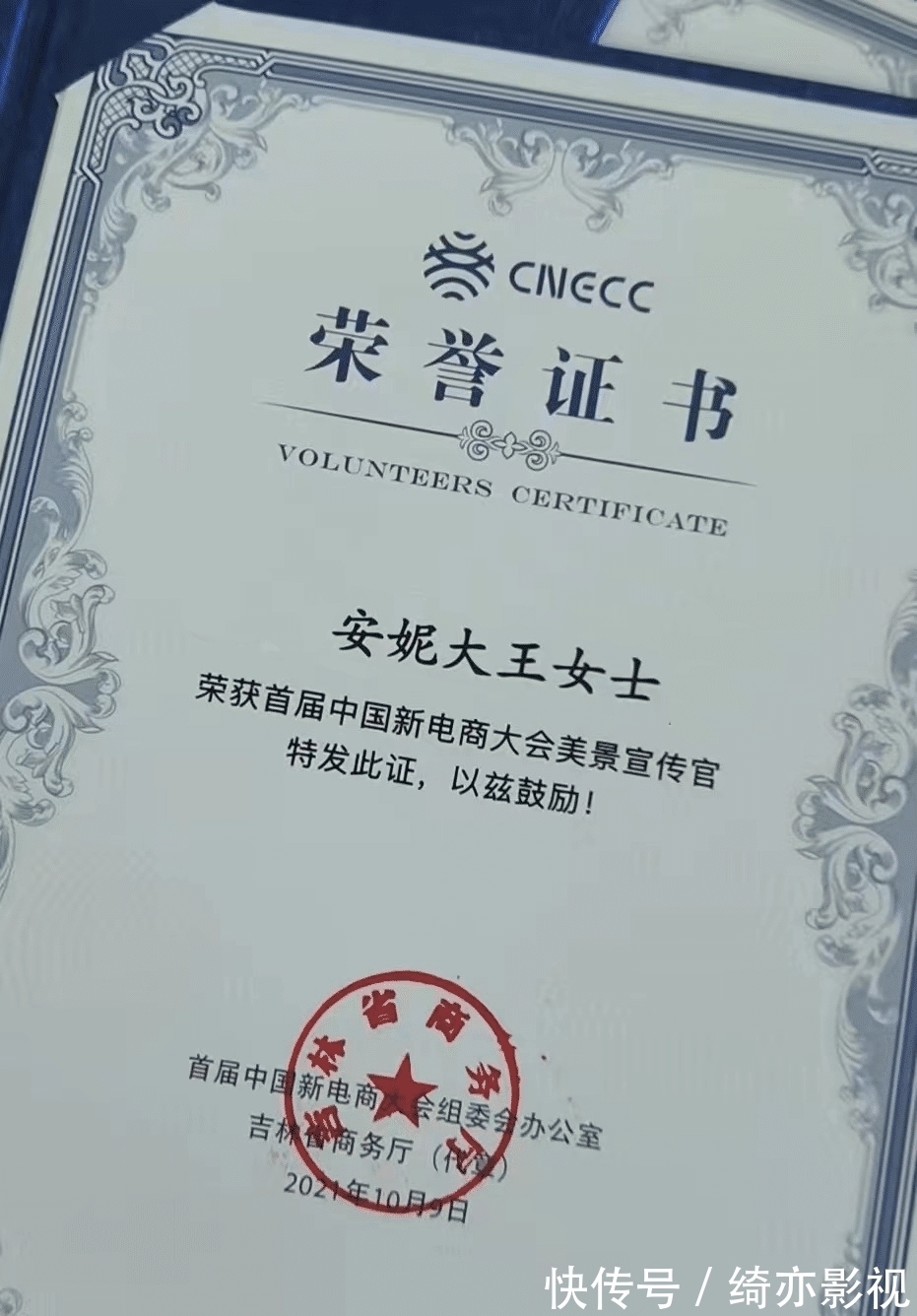 吉林省|多名主播现身首届中国新电商大会 安妮大王带粉丝“云游”吉林